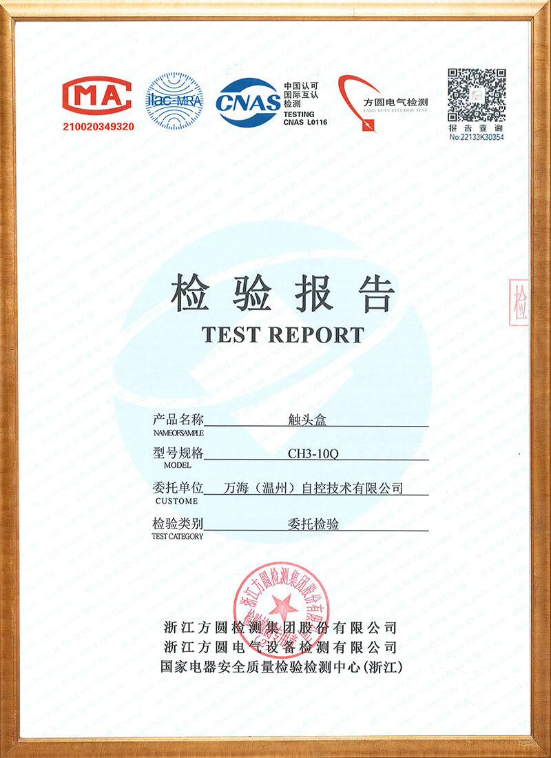 觸頭盒檢驗(yàn)報(bào)告