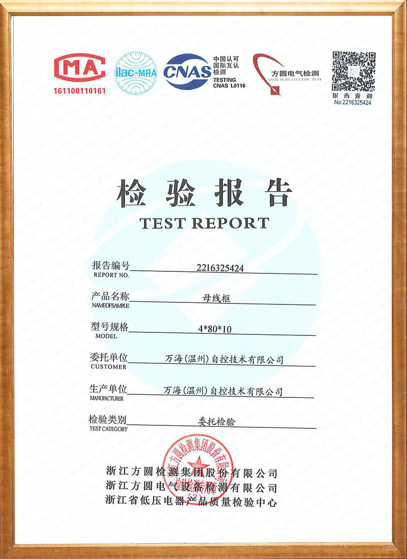 母線框檢驗(yàn)報(bào)告