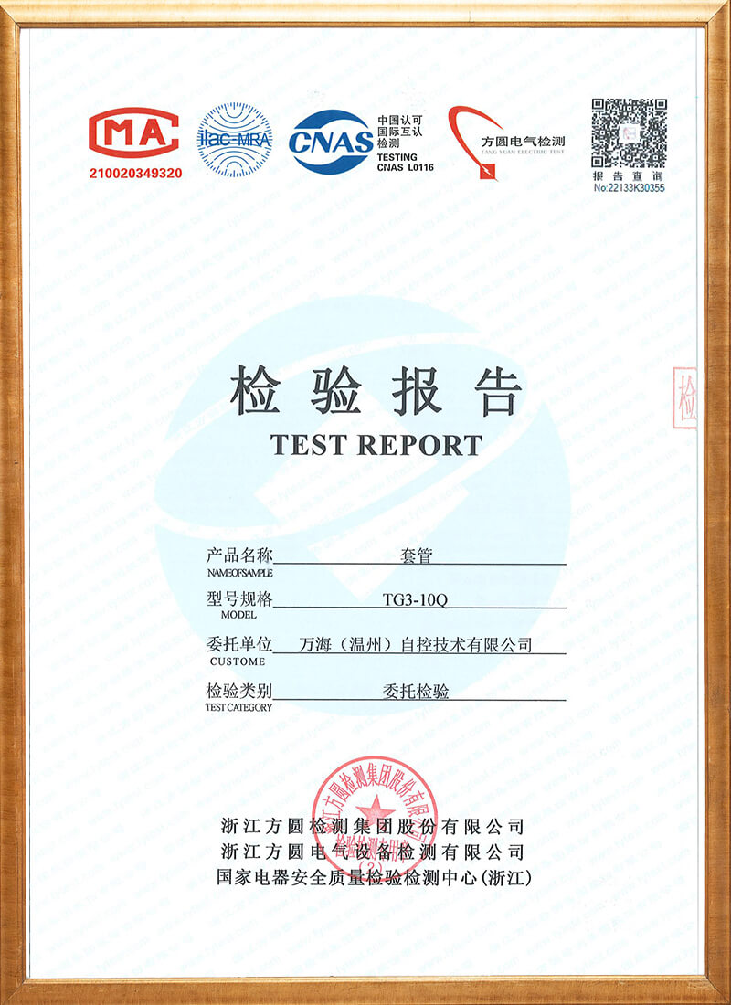 套管檢驗(yàn)報(bào)告