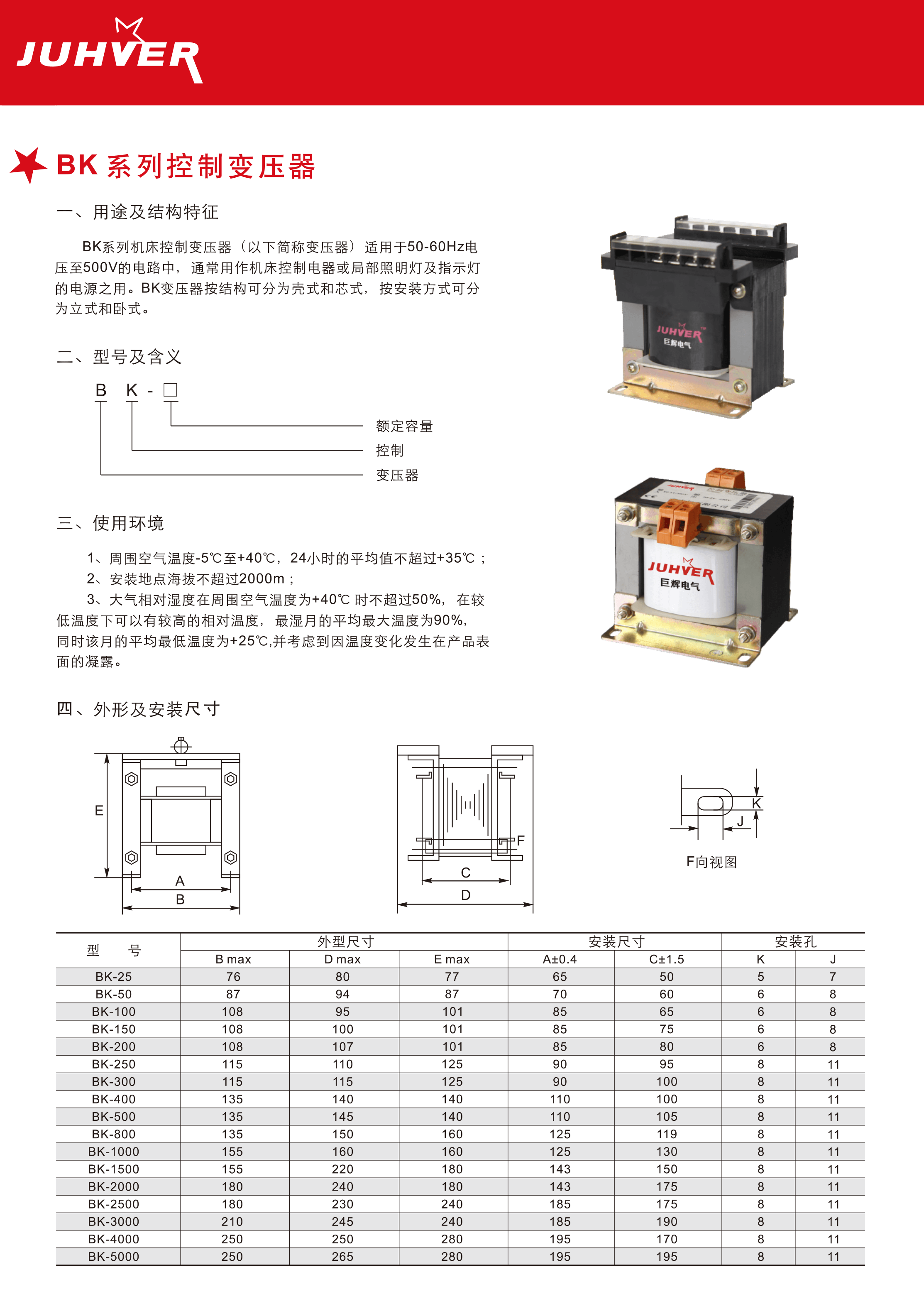 巨輝產(chǎn)品樣本-1.png