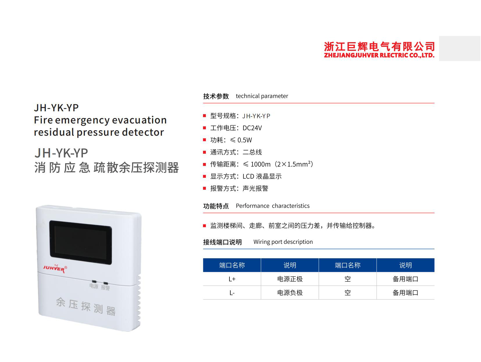 JH-YK-YP消防應(yīng)急疏散余壓探測器.jpg